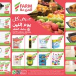 عروض أسواق المزرعة