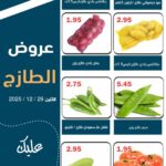 عروض العقيل