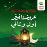 عروض العثيم