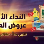 عروض العثيم