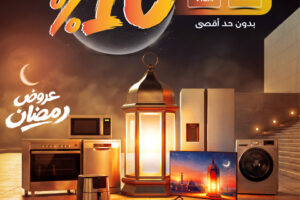 عروض المنيع