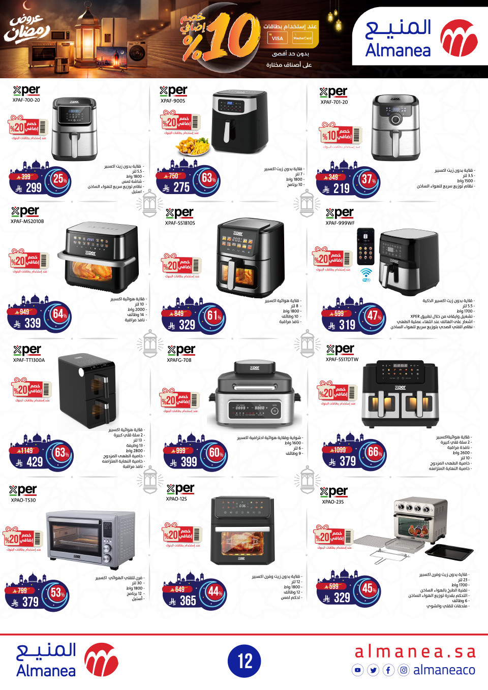 عروض المنيع  