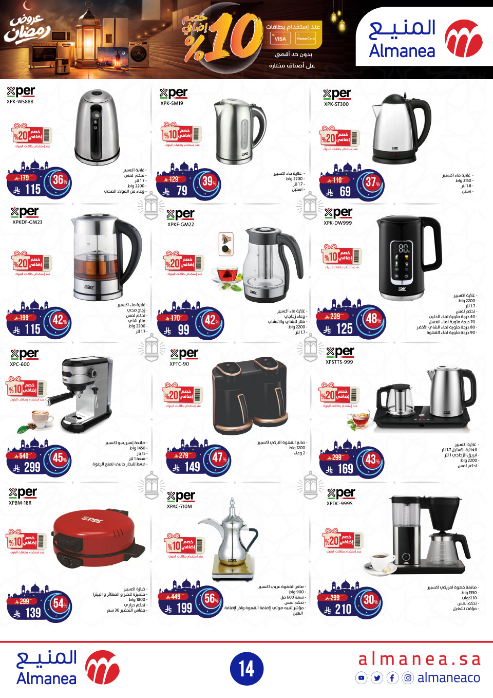 عروض المنيع  