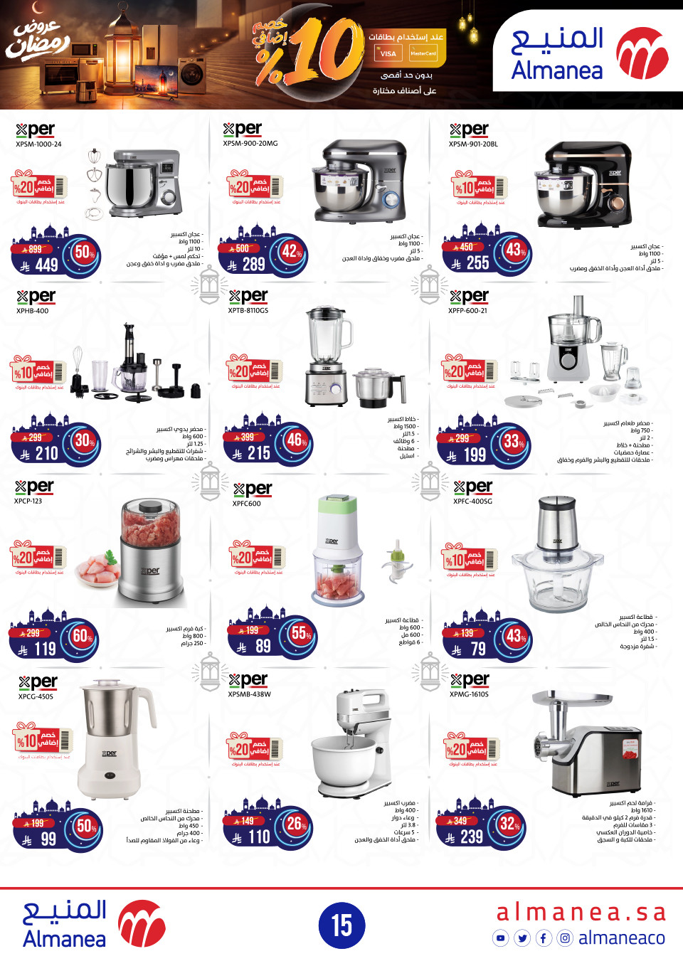 عروض المنيع  