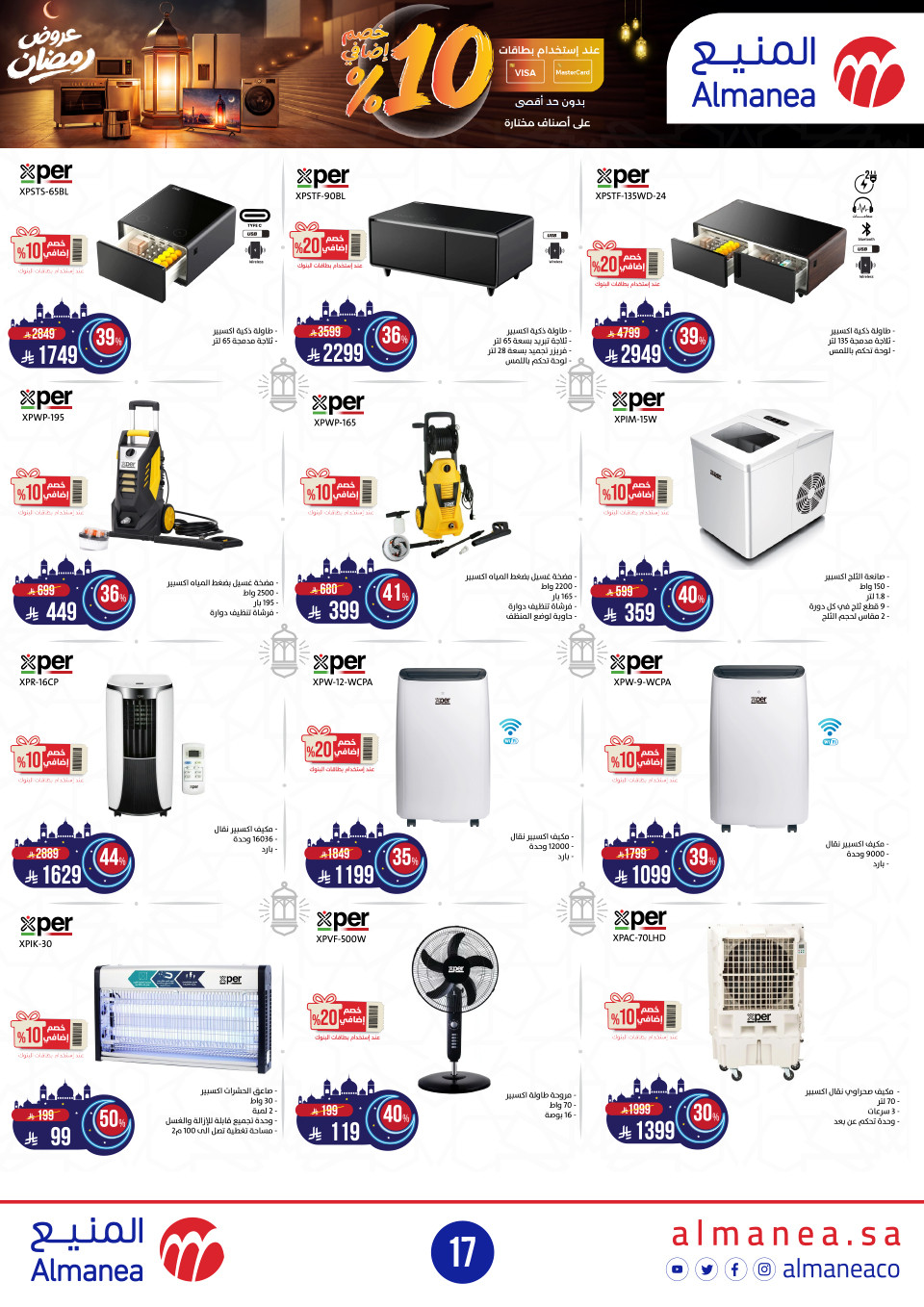 عروض المنيع  