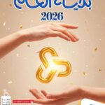 عروض صيدلية المتحدة