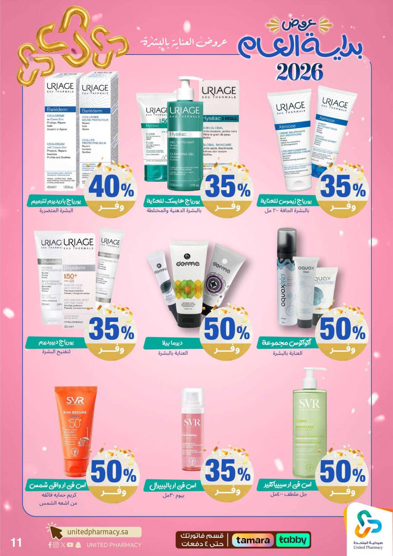 عروض صيدلية المتحدة