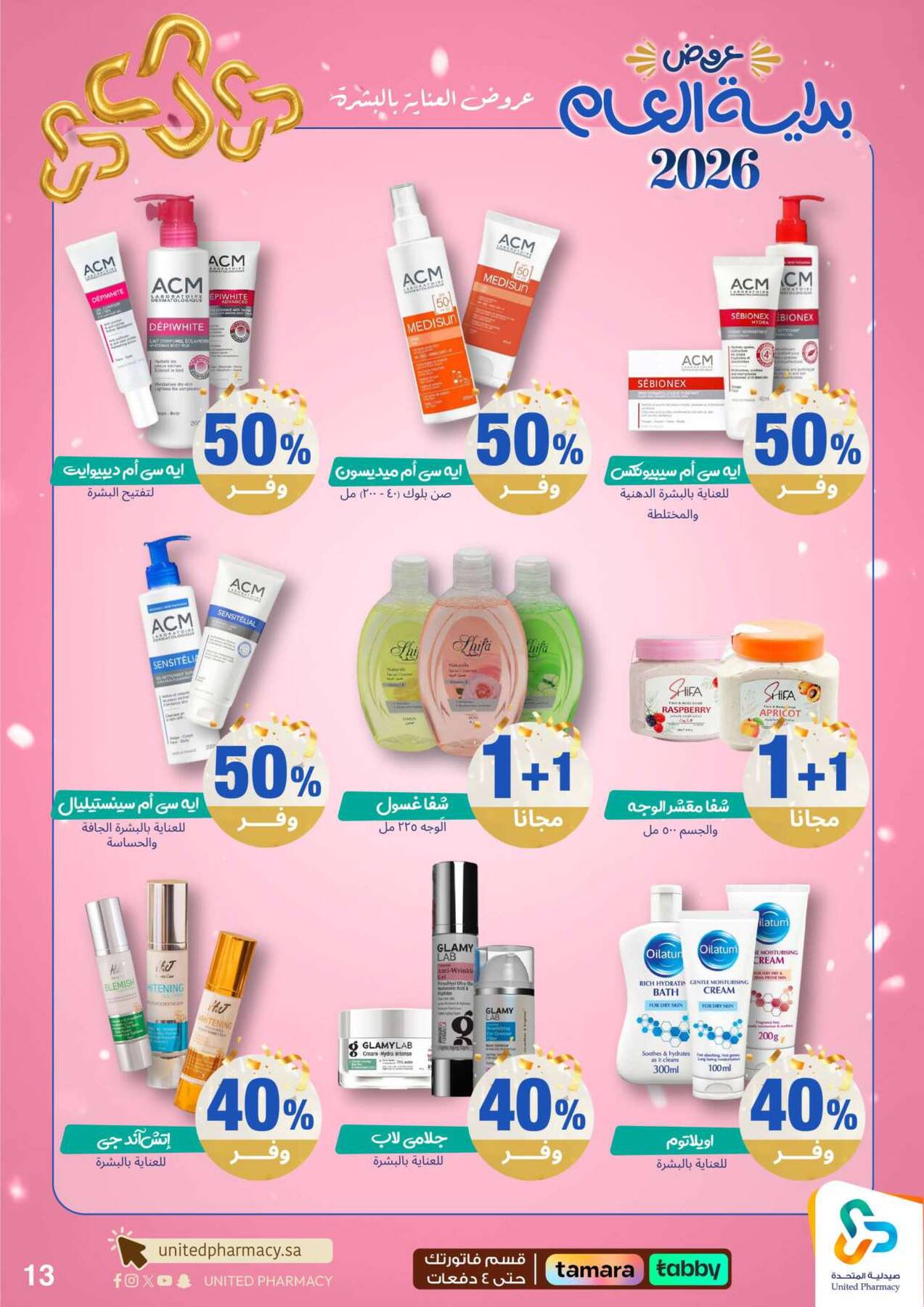 عروض صيدلية المتحدة