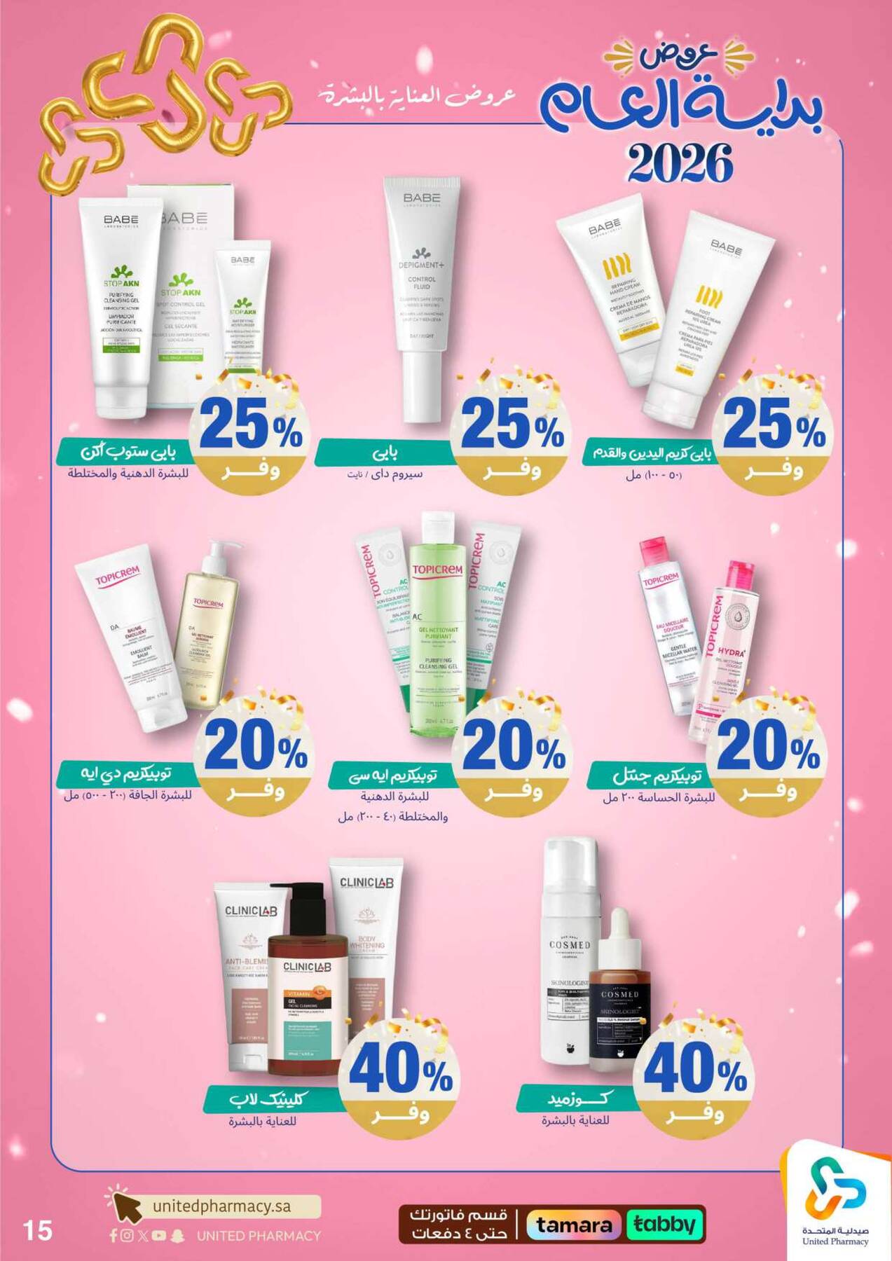 عروض صيدلية المتحدة