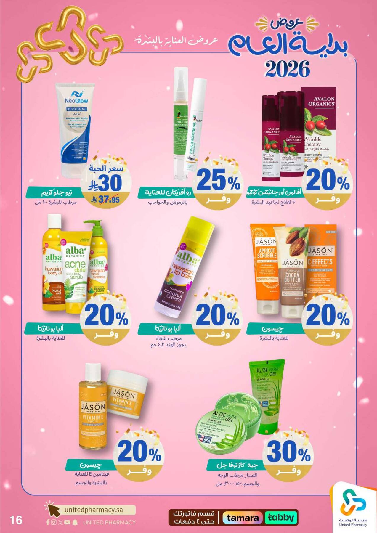 عروض صيدلية المتحدة