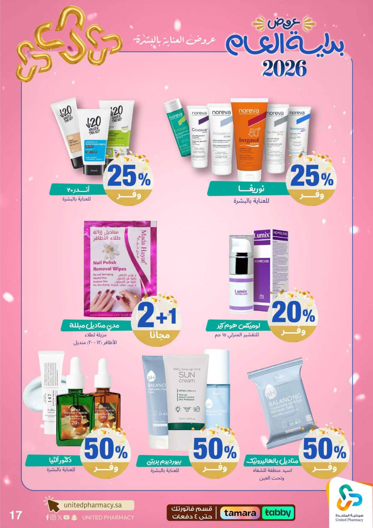 عروض صيدلية المتحدة