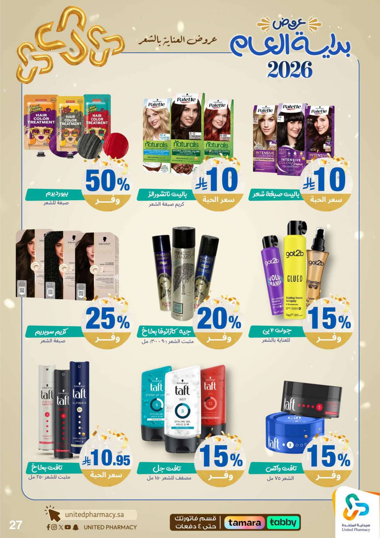 عروض صيدلية المتحدة