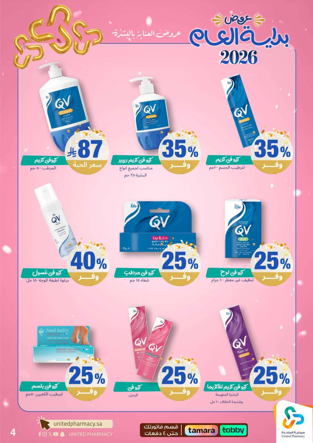 عروض صيدلية المتحدة