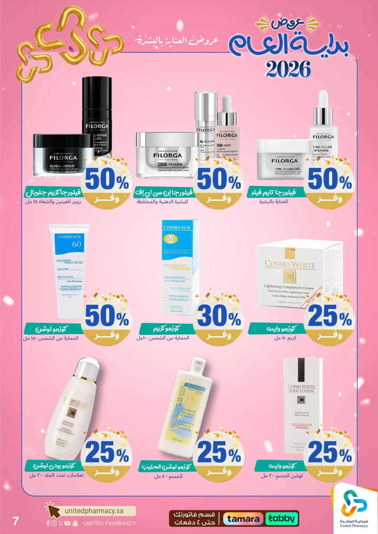 عروض صيدلية المتحدة