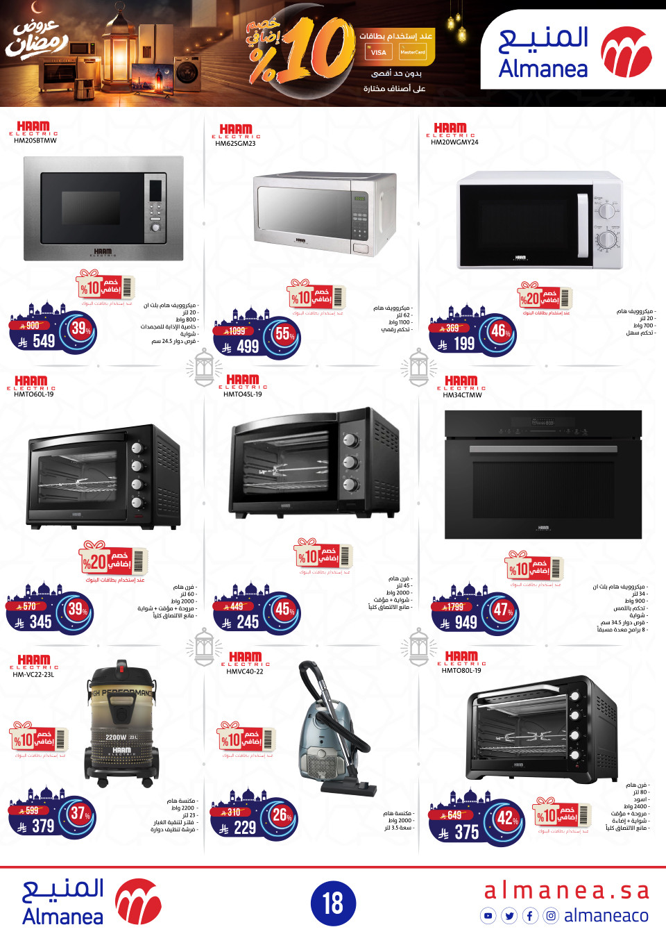 عروض المنيع  