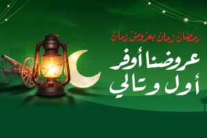 عروض العثيم