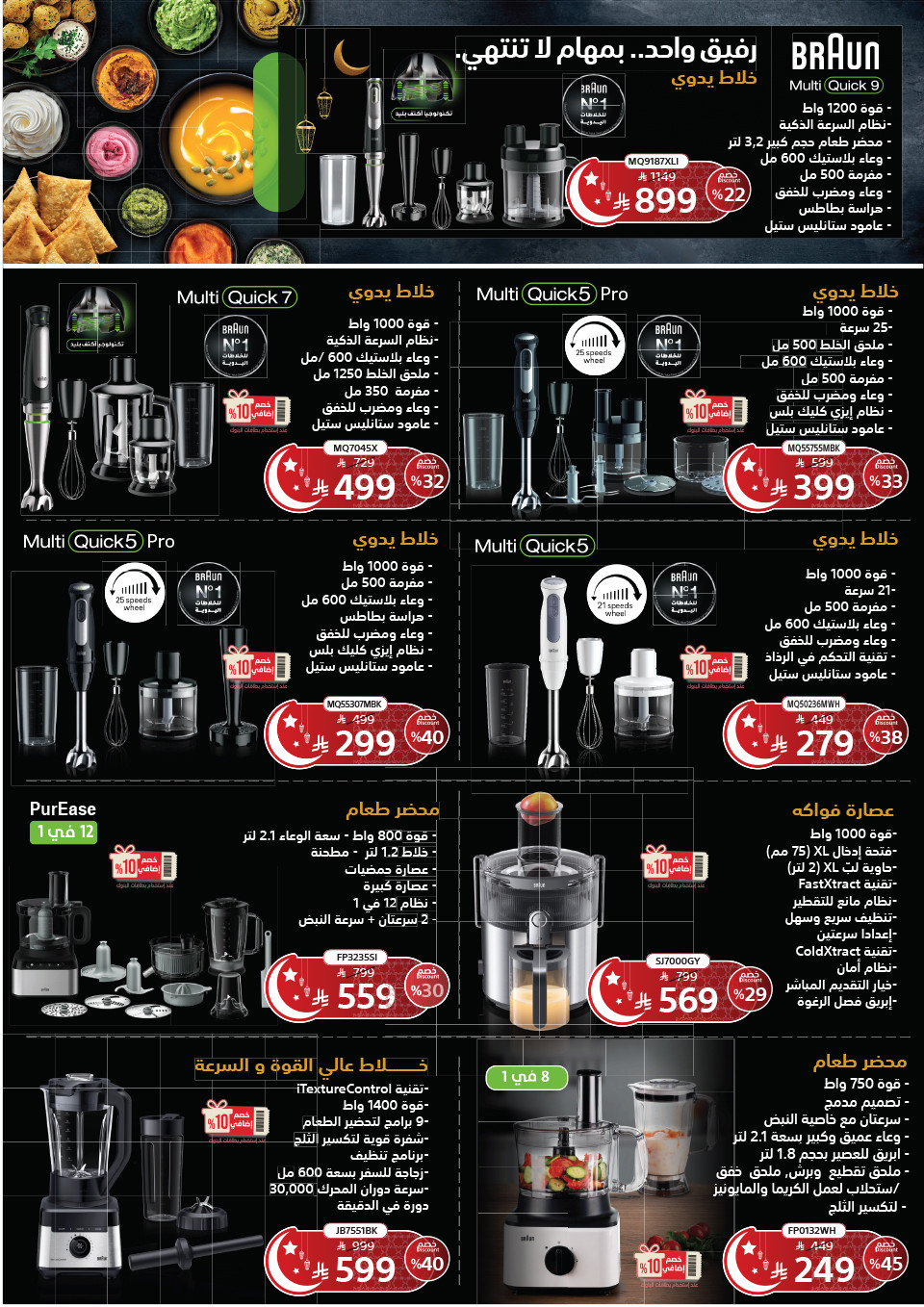 عروض المنيع  