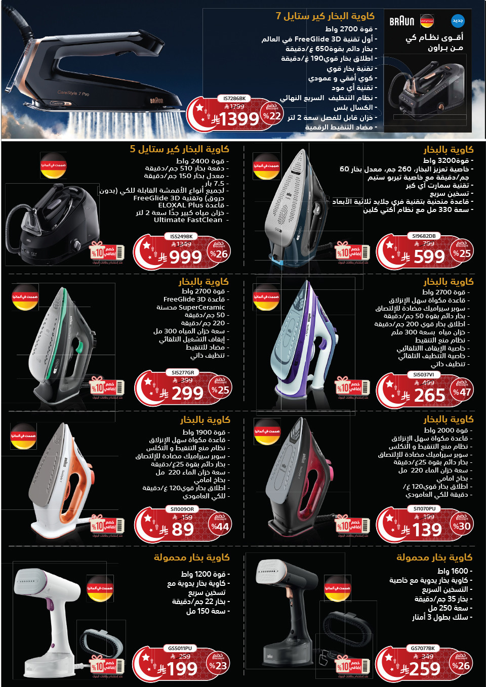 عروض المنيع  