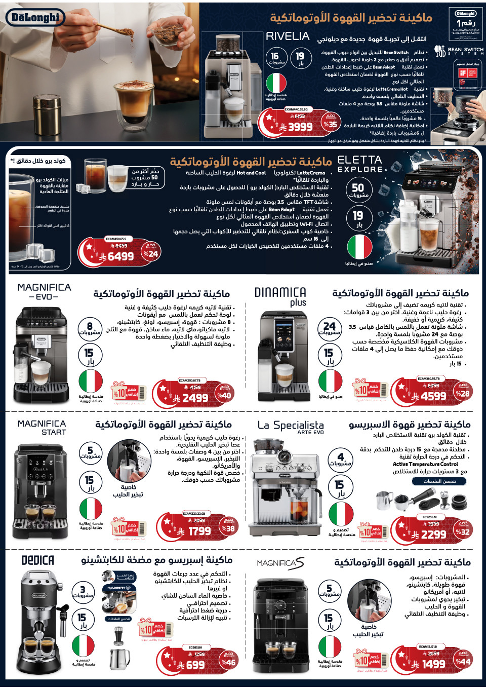 عروض المنيع  