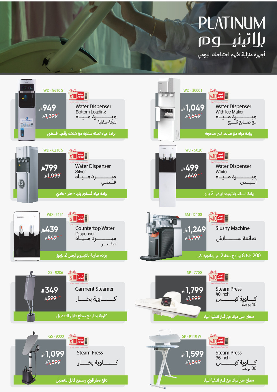 عروض المنيع  