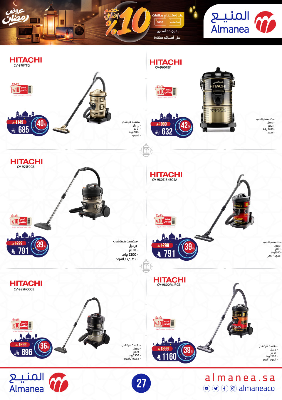 عروض المنيع  