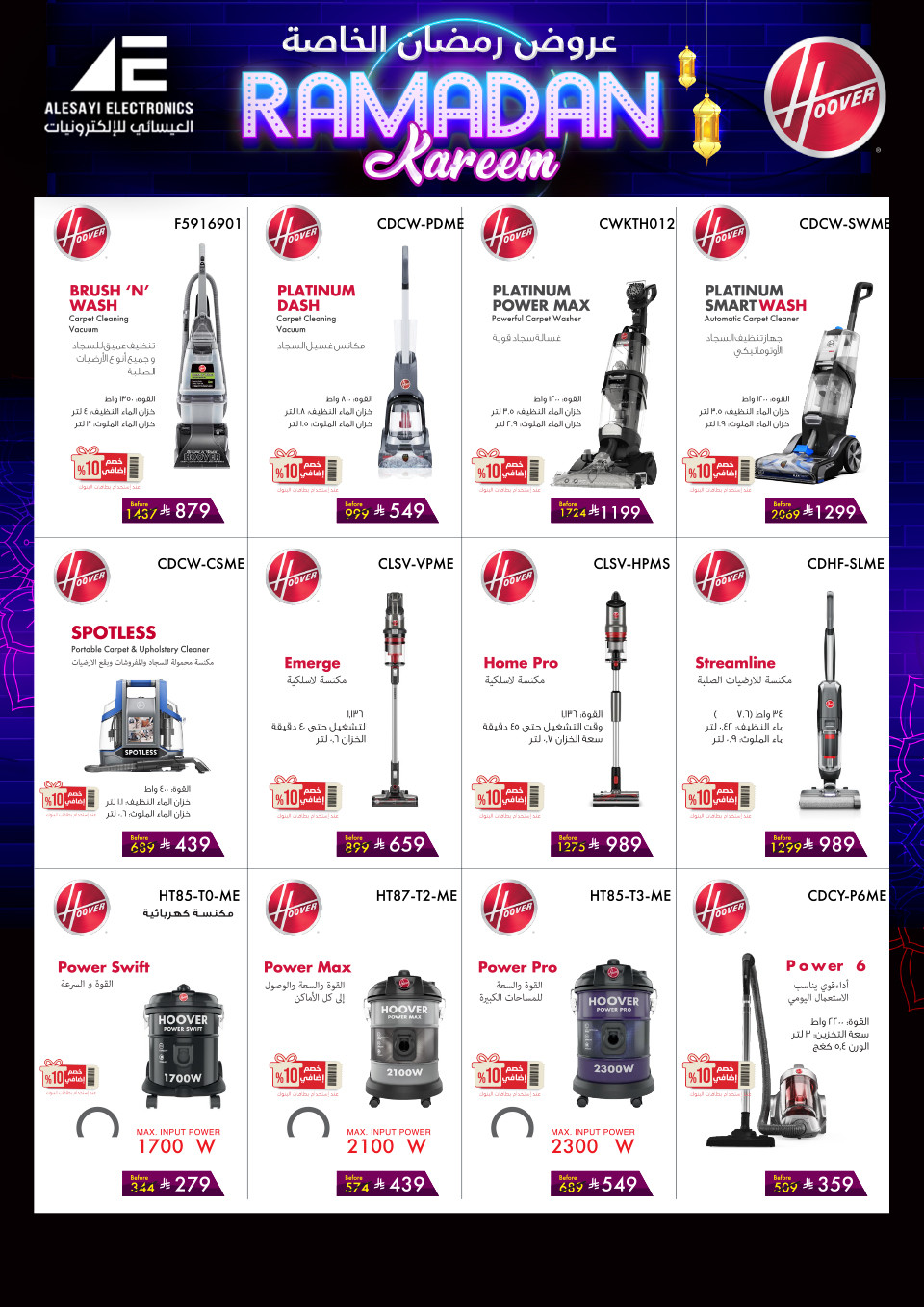 عروض المنيع  