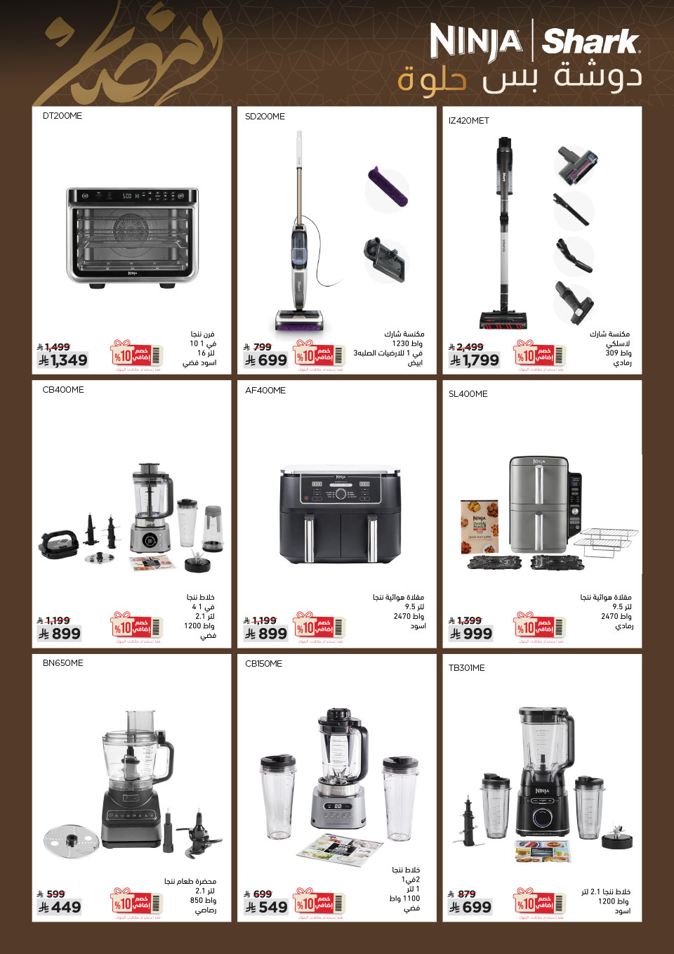 عروض المنيع  