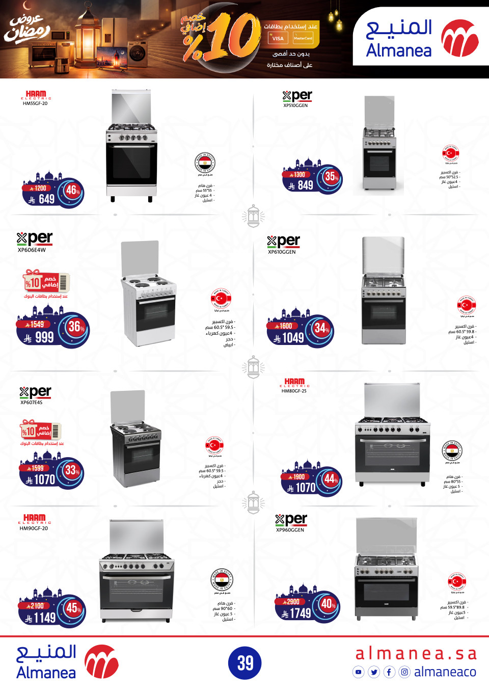 عروض المنيع  