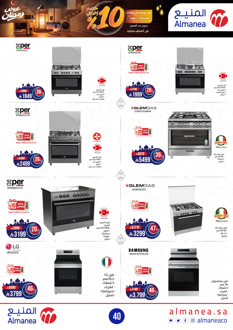 عروض المنيع  