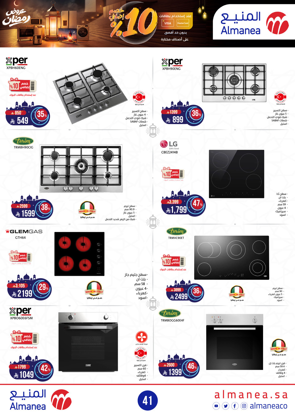 عروض المنيع  