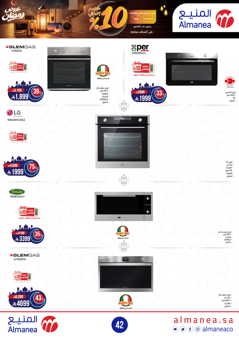 عروض المنيع  