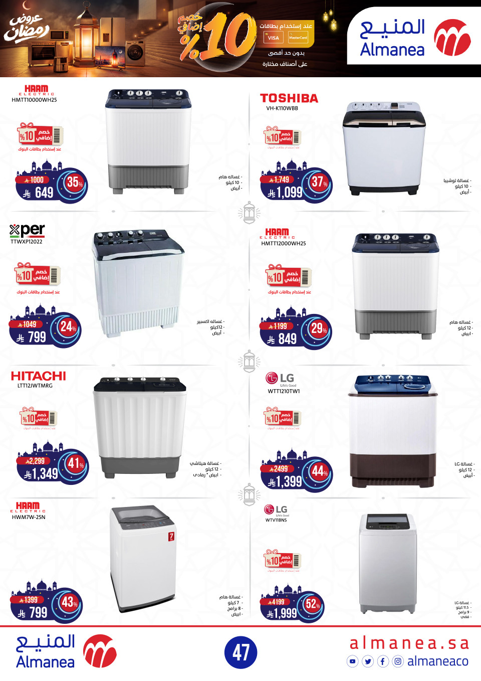 عروض المنيع  