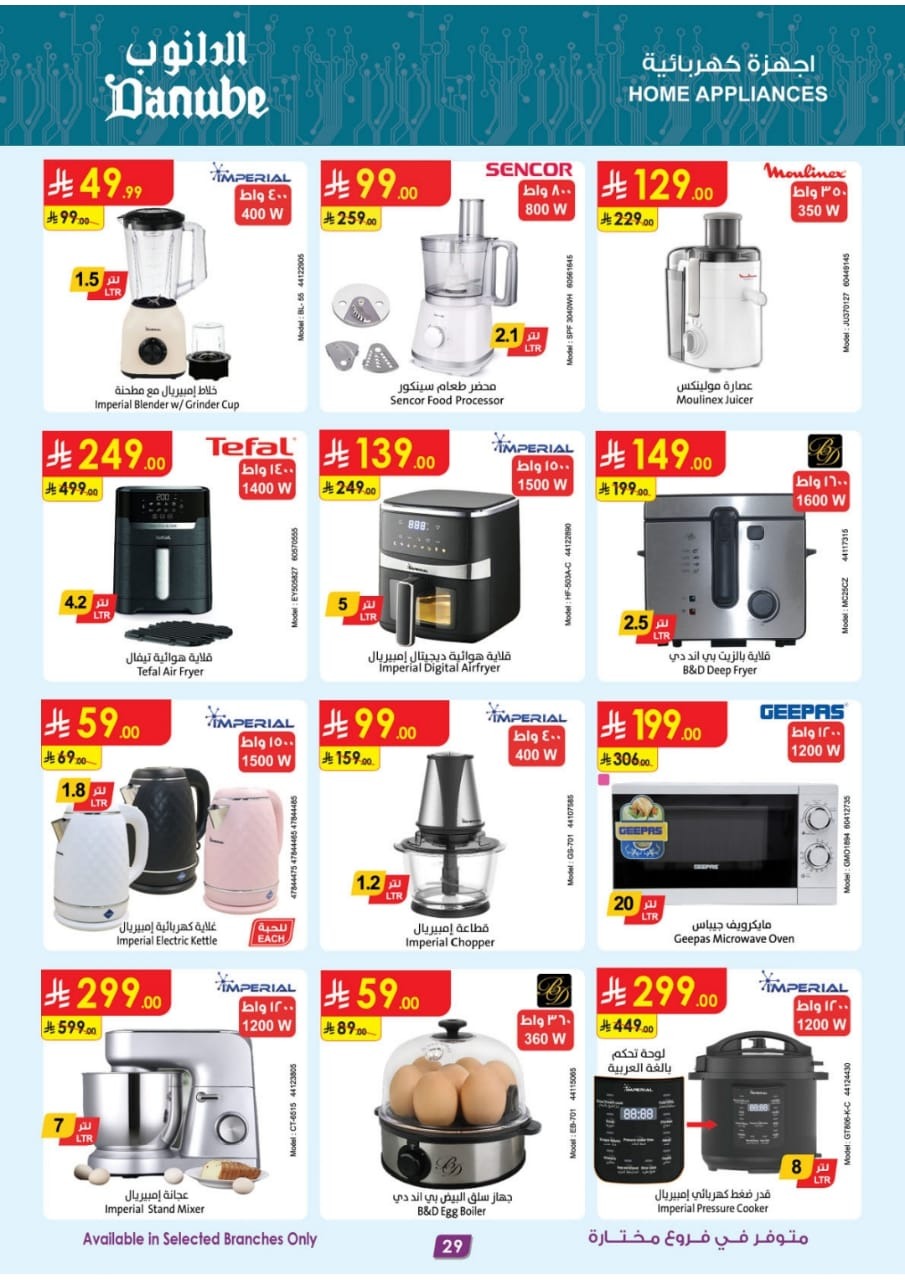 عروض الدانوب