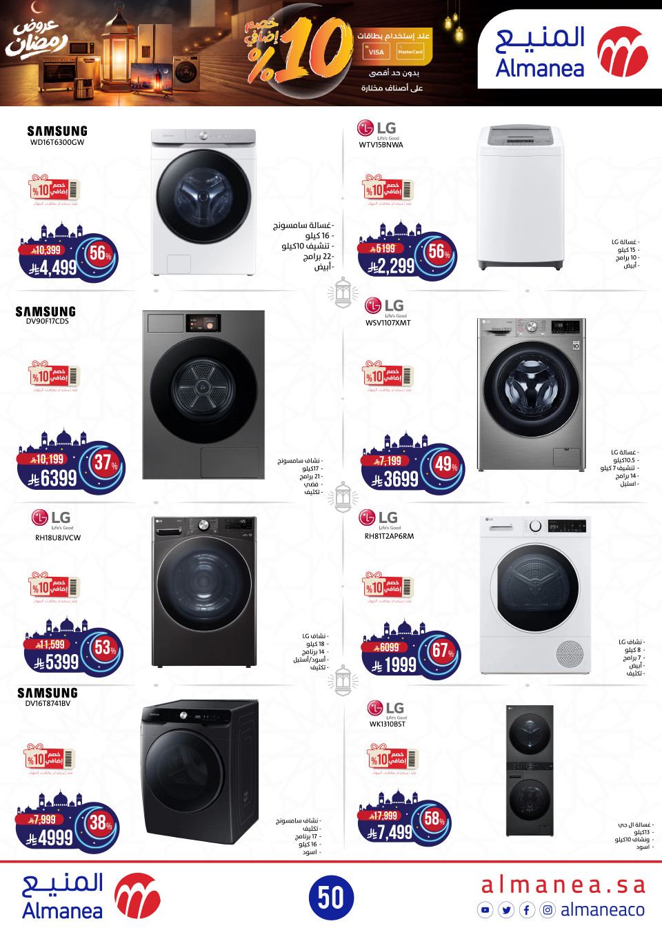 عروض المنيع  