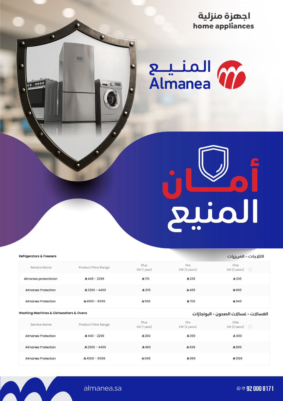 عروض المنيع  