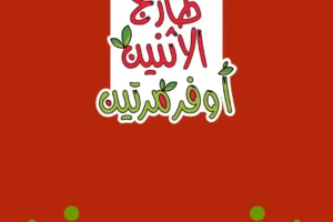 عروض رامز