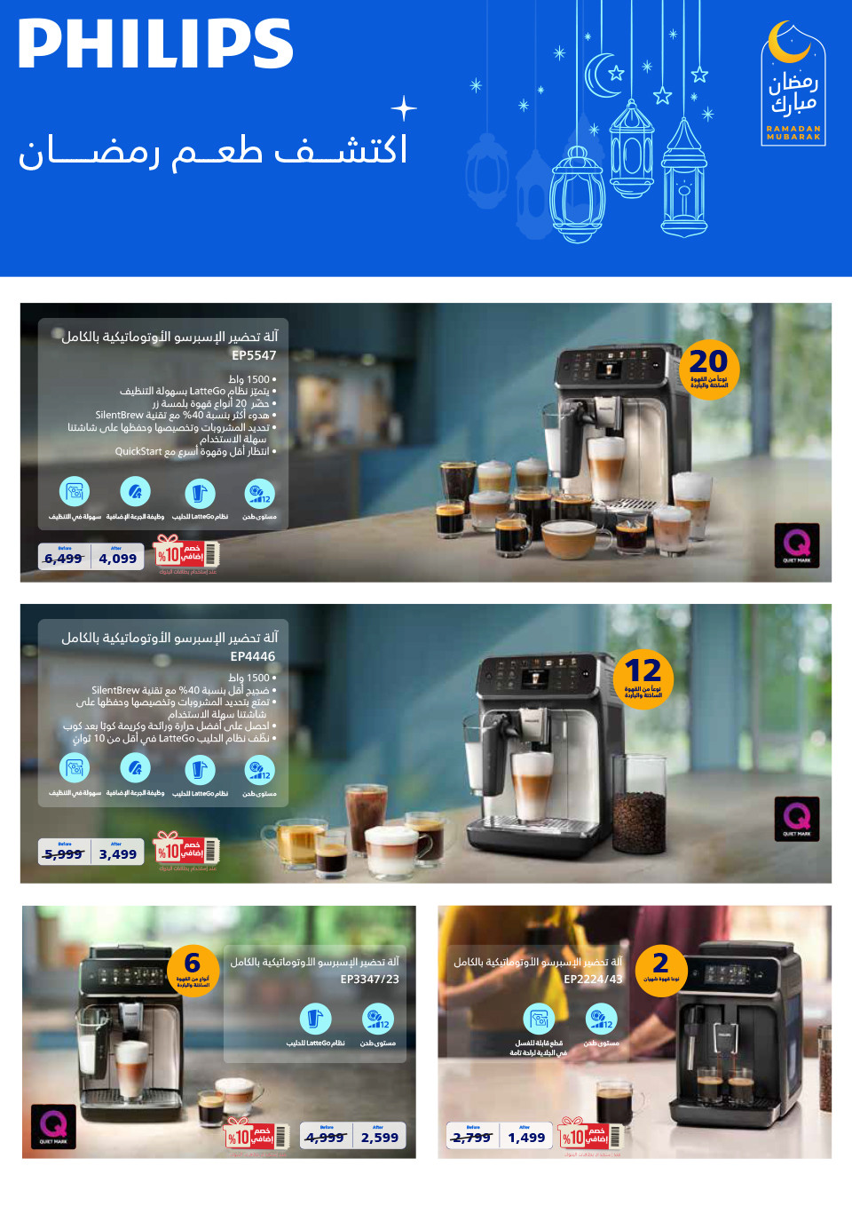 عروض المنيع  