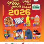 عروض منى هايبر