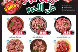 عروض الثلاجة العالمية