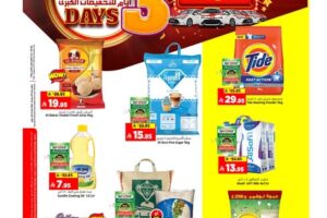 عروض المدينة هايبر