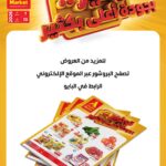 عروض اي ماركت