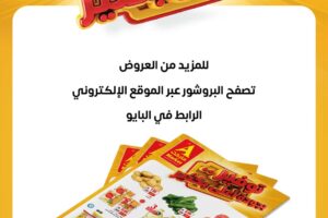 عروض اي ماركت