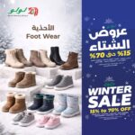 عروض لولو الرياض