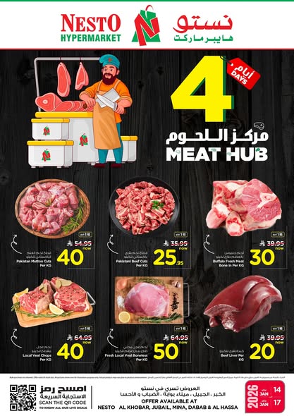 عروض نستو الدمام