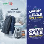 عروض لولو الدمام