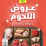 عروض الراية