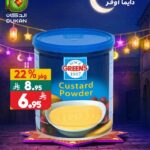 عروض الدكان