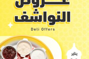 عروض الراية