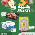 عروض لولو الرياض