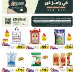 عروض رامز الدمام